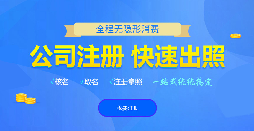 新罗悦旭注册公司网
