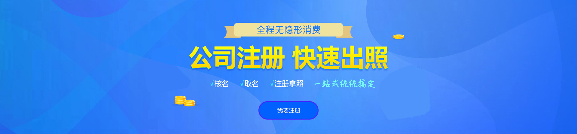 新罗注册公司网